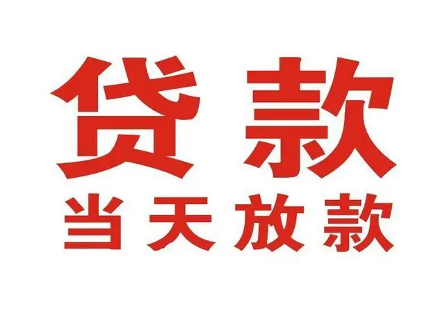 观山湖非本人车抵押贷款|观山湖个人贷款|观山湖正规私人放款